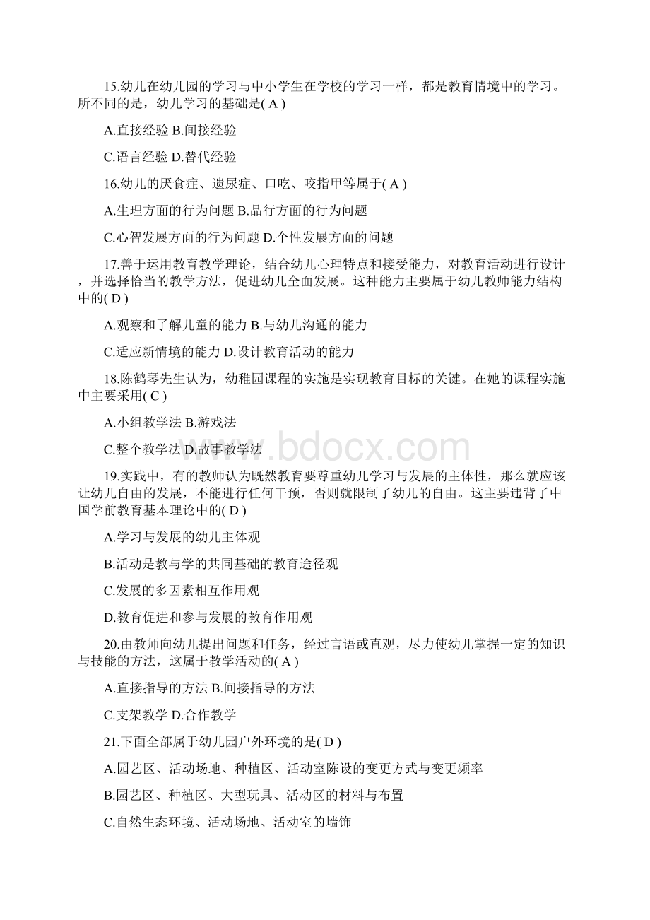 学前教育原理自考试题及答案更新至Word文档下载推荐.docx_第3页