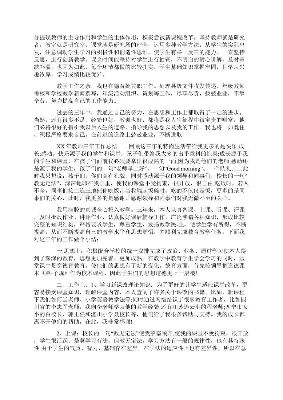 XX年教师三年工作总结.docx_第2页