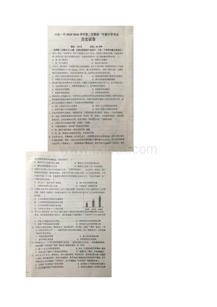 安徽省六安一中学年高一下学期开学考试历史试题 扫描版含答案.docx_第2页