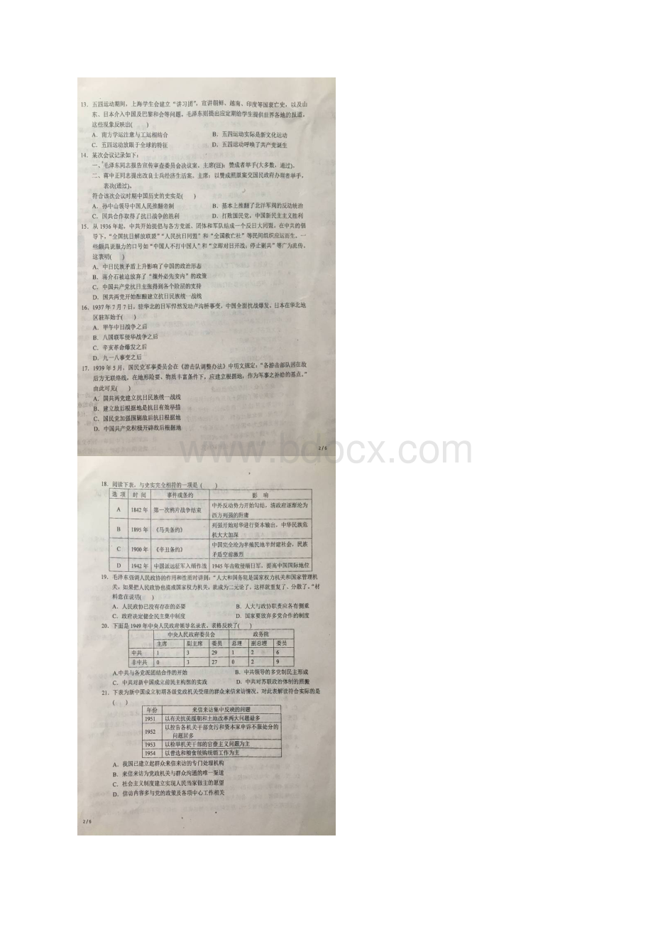 安徽省六安一中学年高一下学期开学考试历史试题 扫描版含答案.docx_第3页