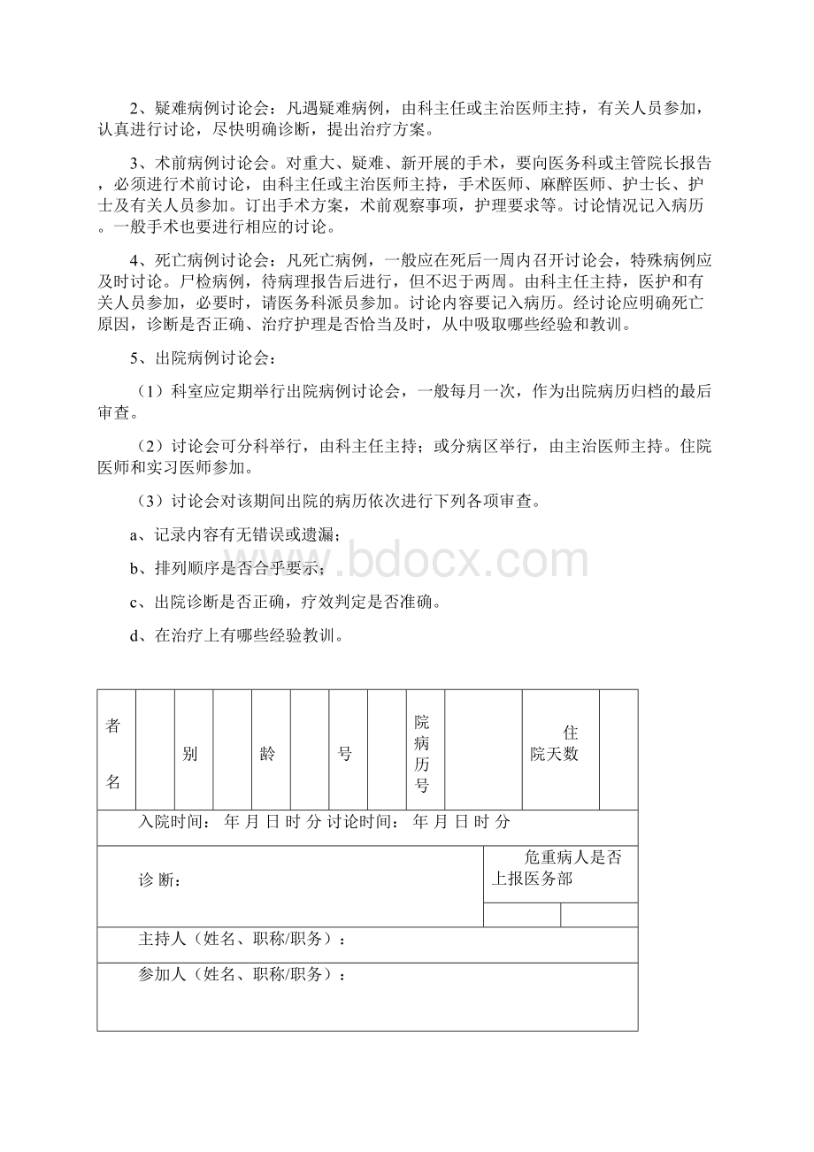 疑难危重死亡病例讨论记录本格式及记录要求Word格式文档下载.docx_第2页