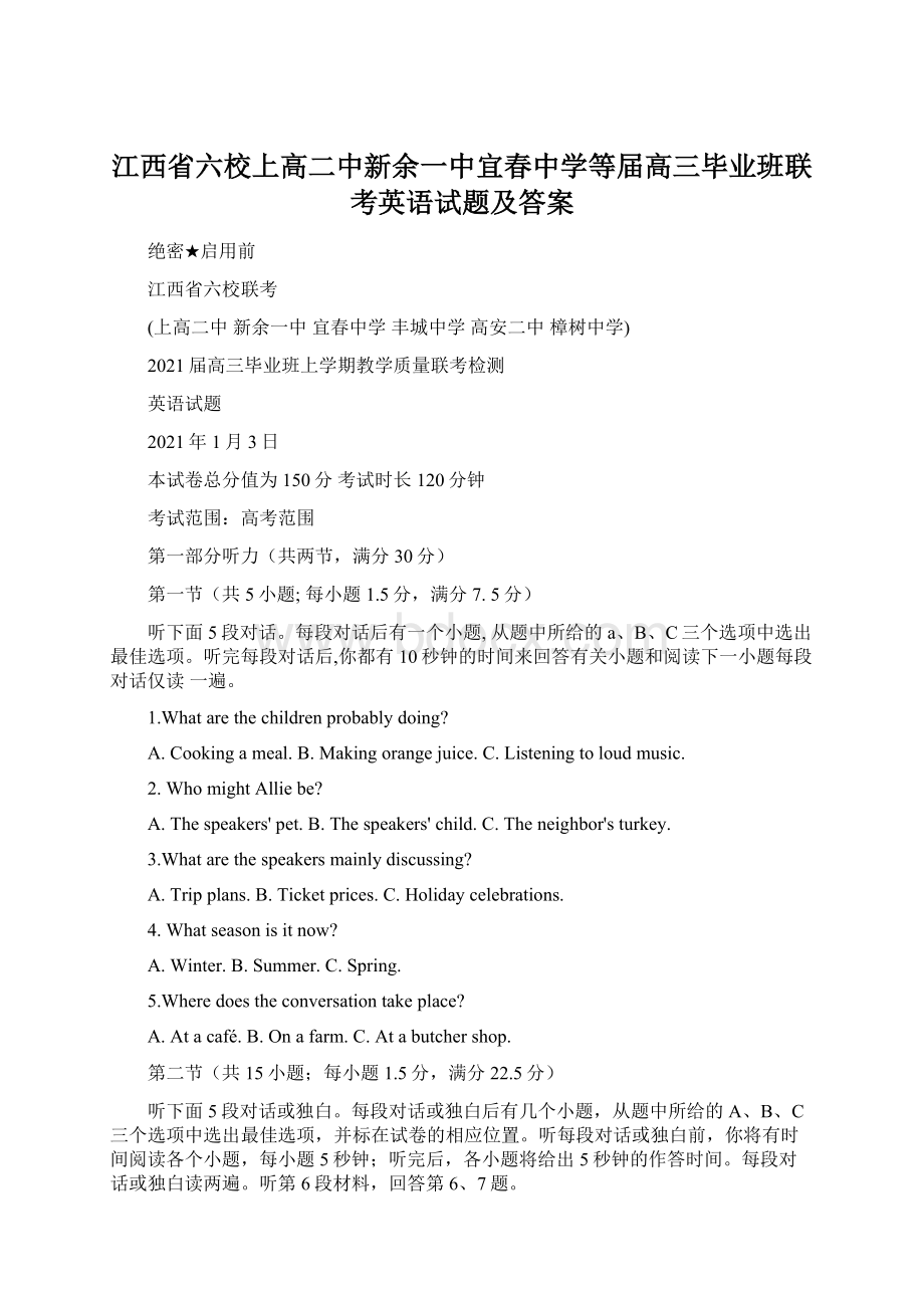 江西省六校上高二中新余一中宜春中学等届高三毕业班联考英语试题及答案.docx