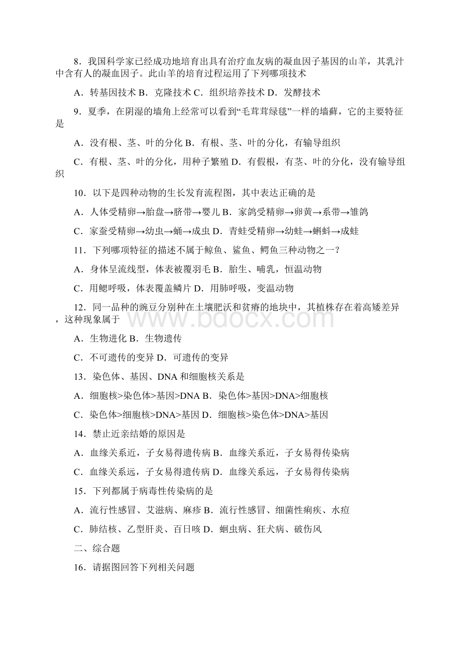 湖北省十堰市第二中学学年八年级下学期结业模拟生物试题Word格式.docx_第2页