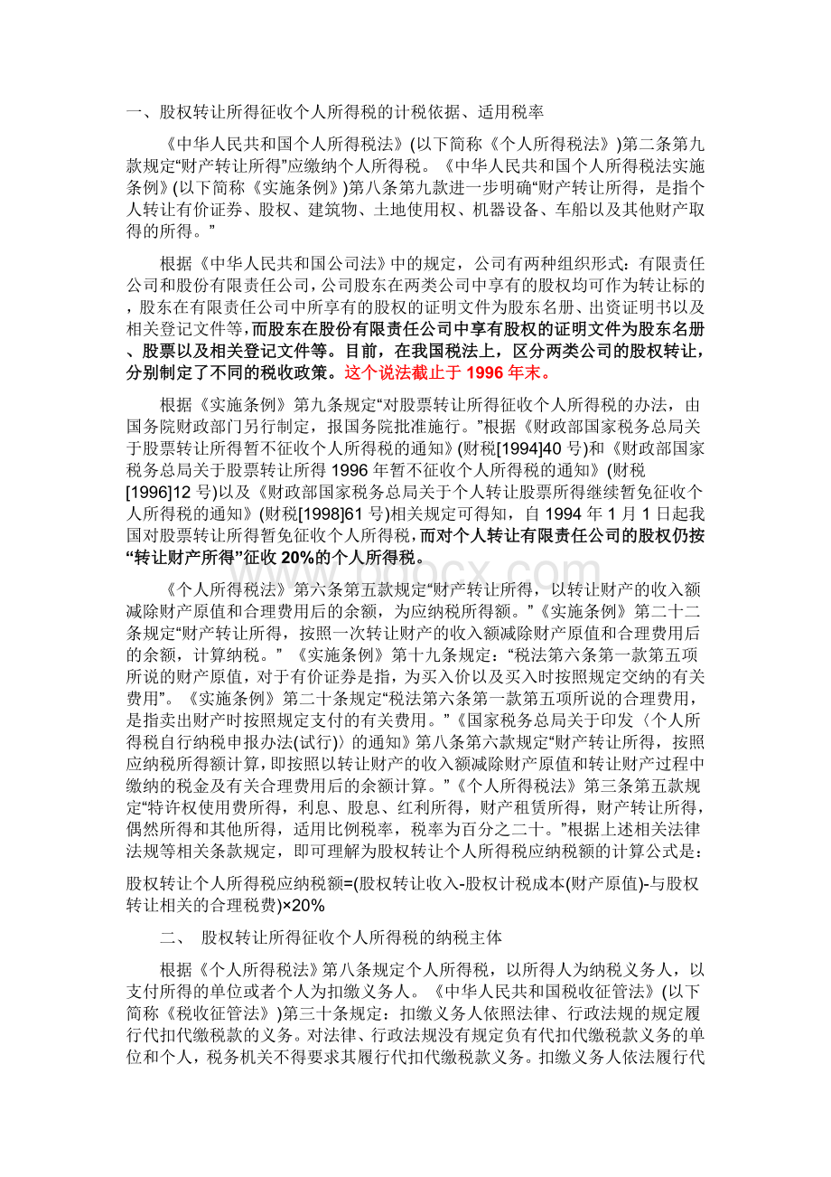 浅析股权转让个人所得税相关问题.doc_第2页