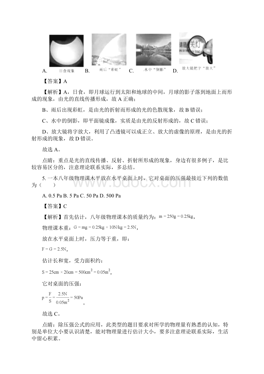 湖北省咸宁市中考物理试题解析版Word下载.docx_第3页