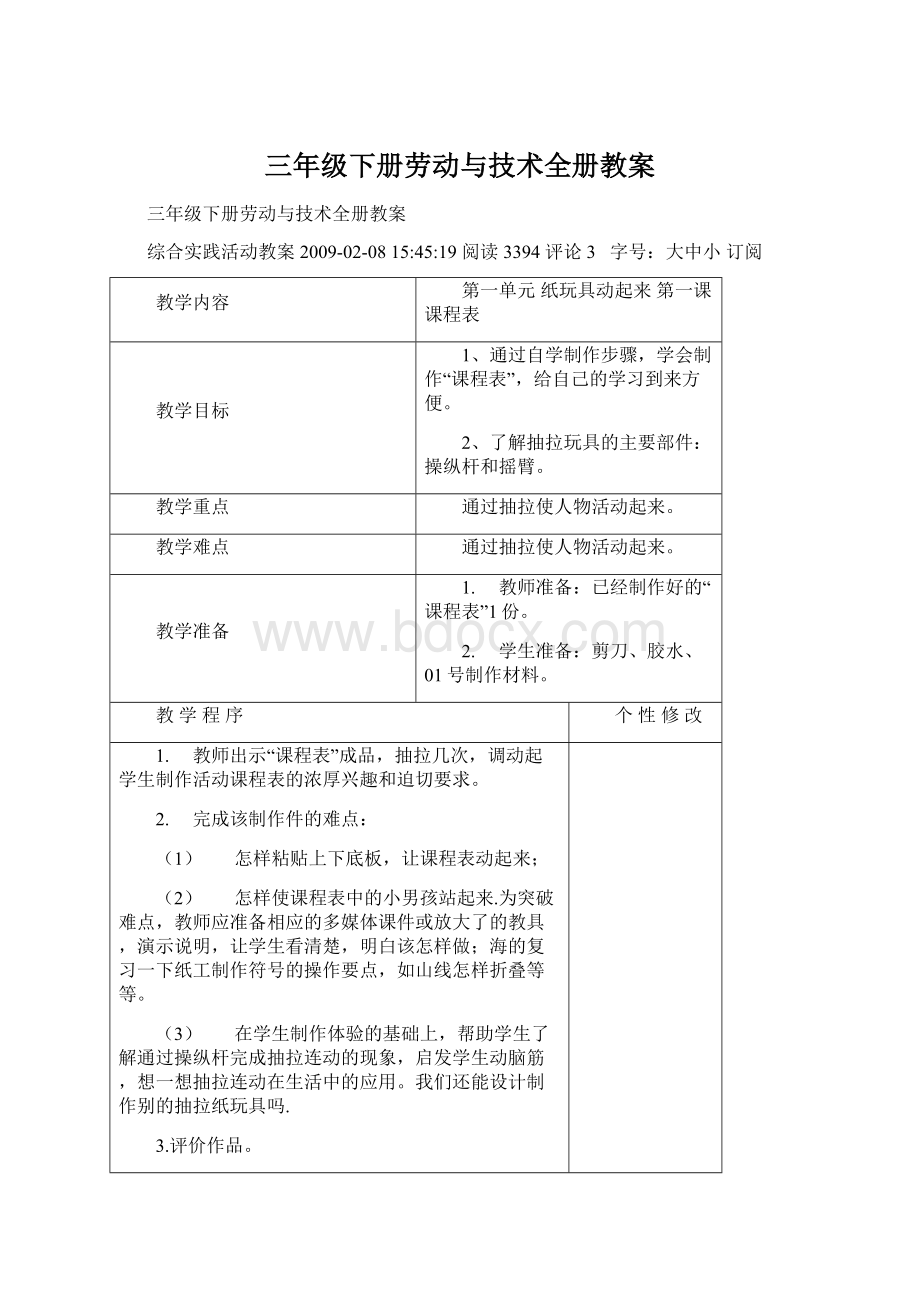 三年级下册劳动与技术全册教案Word文件下载.docx