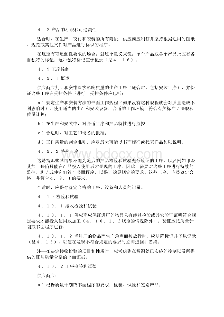 国际标准ISO9000系列标准使用指南之二.docx_第2页