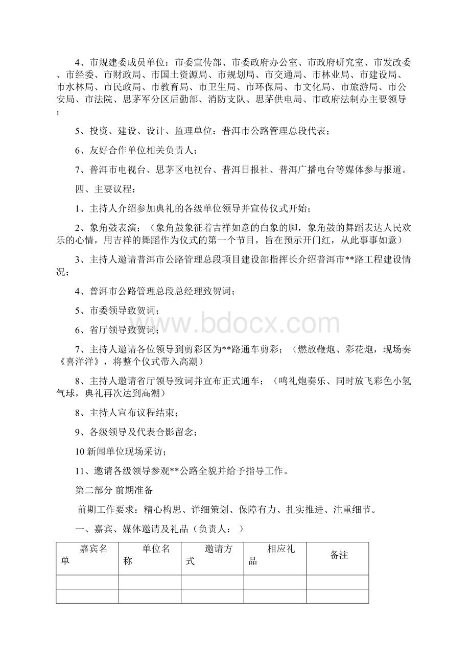 公路通车典礼仪式策划方案预案Word文件下载.docx_第2页