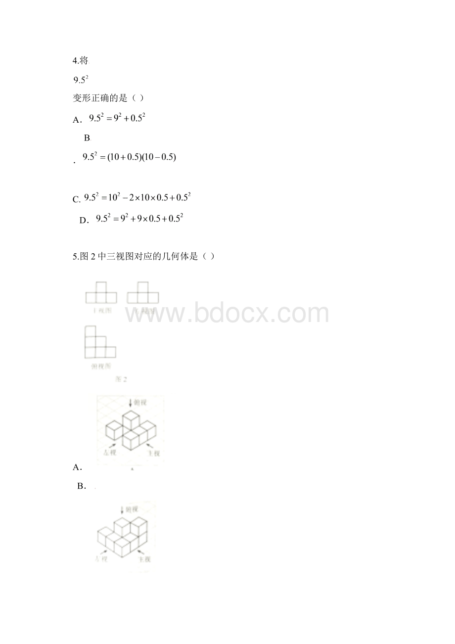 河北省中考数学试题.docx_第2页