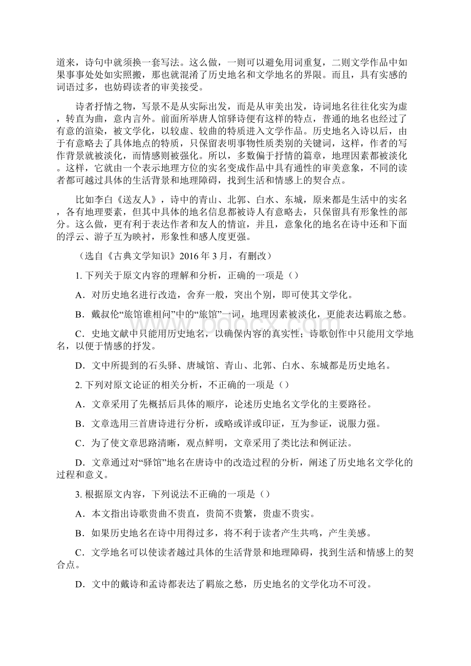 湖北七校考试联盟届高三上学期联考语文试题及答案文档格式.docx_第2页