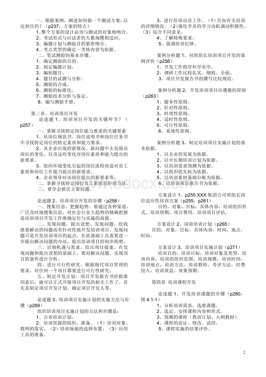 企业培训师二级技能考试复习资料直接打印版_精品文档Word格式.doc_第2页