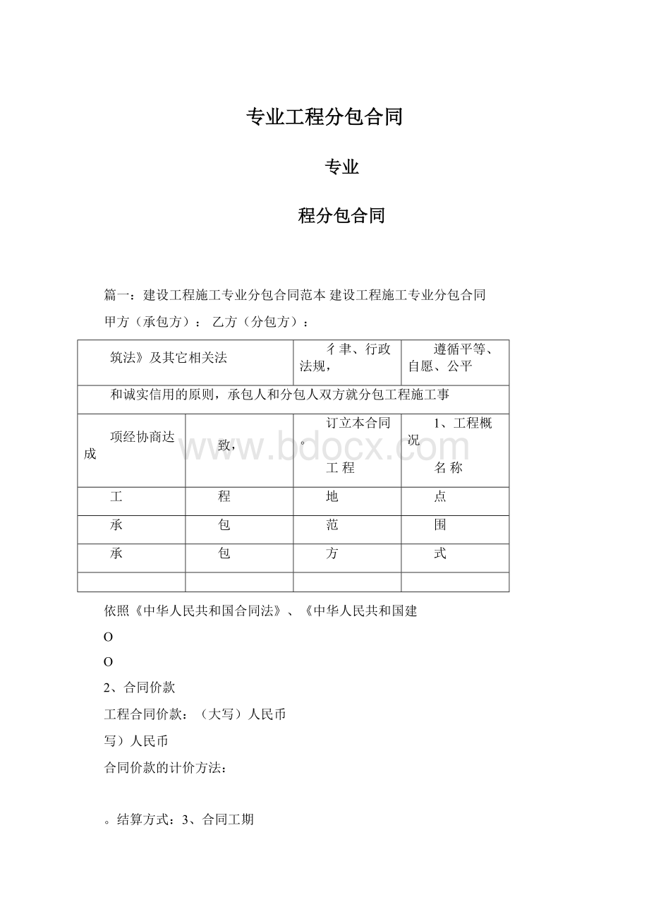 专业工程分包合同.docx_第1页