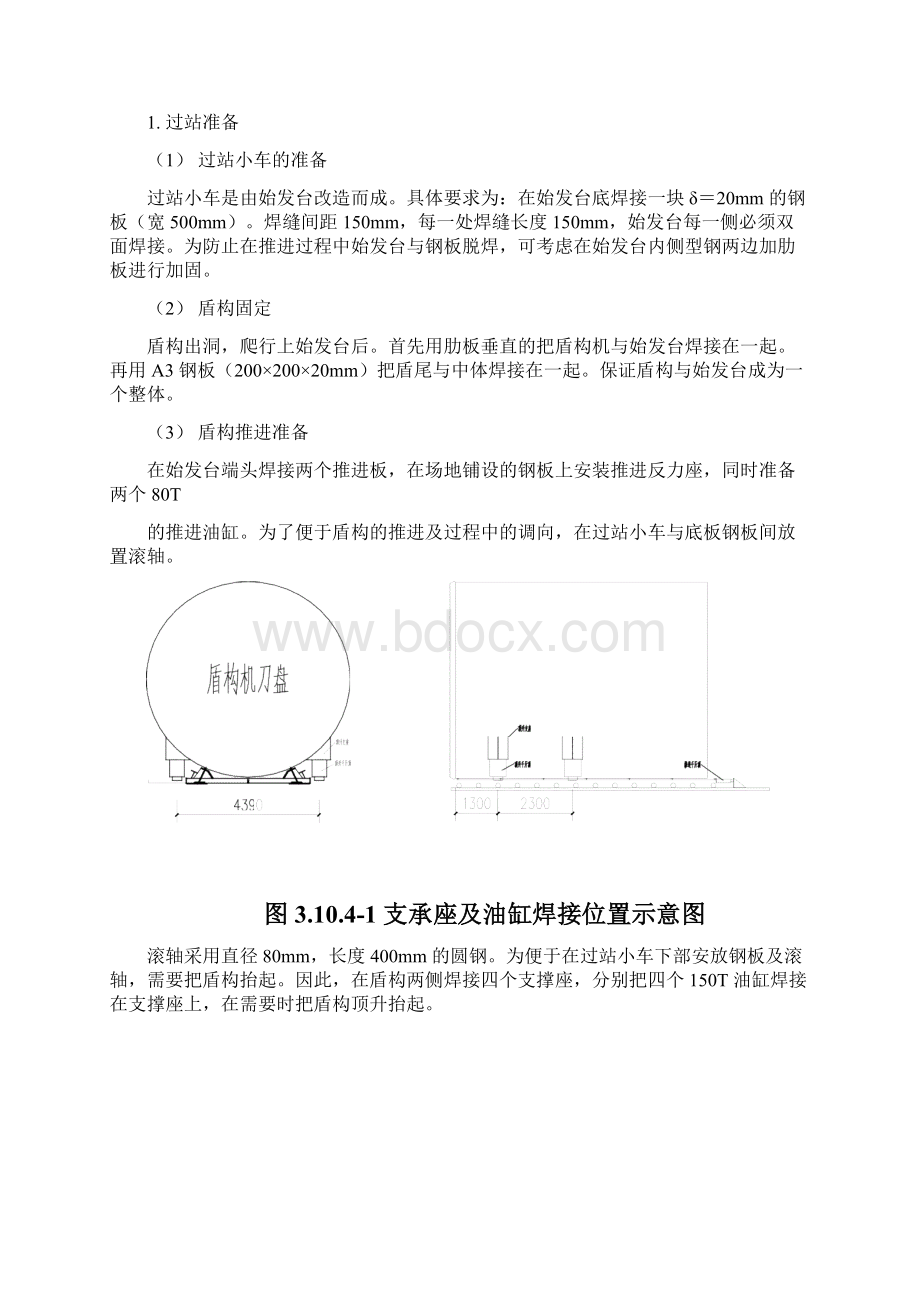 盾构过站工艺Word文档下载推荐.docx_第3页