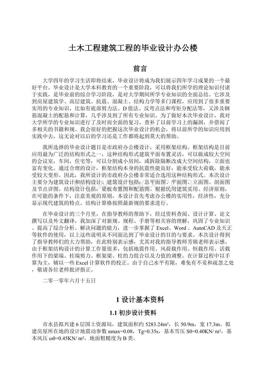 土木工程建筑工程的毕业设计办公楼Word下载.docx