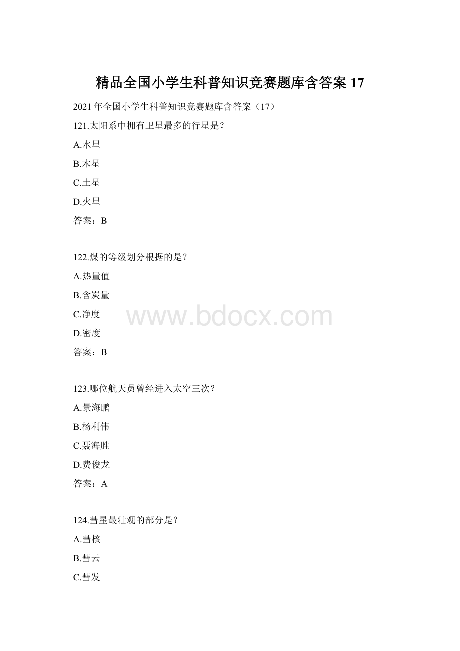 精品全国小学生科普知识竞赛题库含答案17.docx