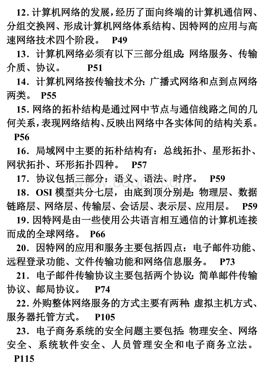 简答简答简答电子商务概论电大期末复习_精品文档.doc_第2页