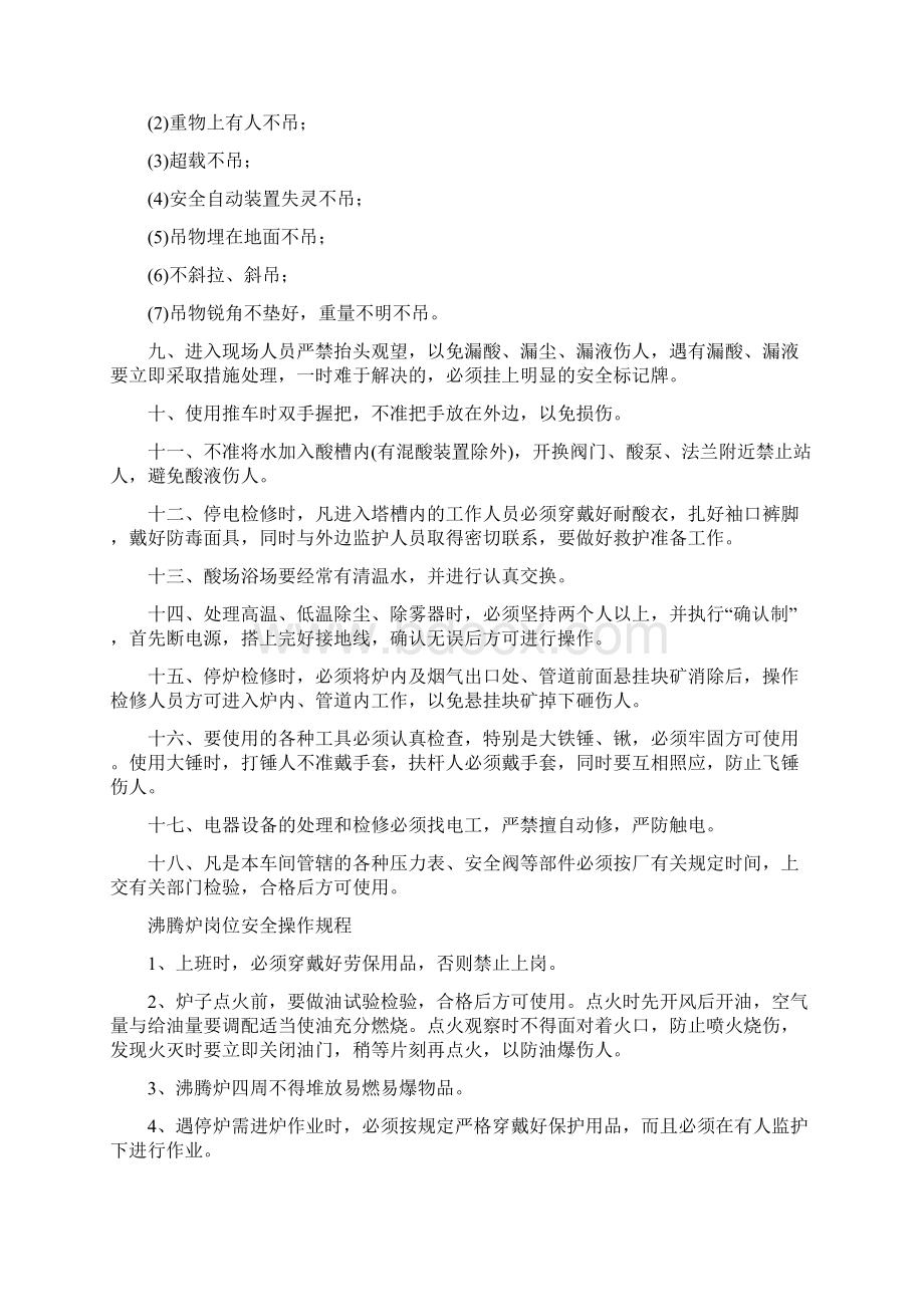 安全操作规程及岗位责任制Word下载.docx_第2页