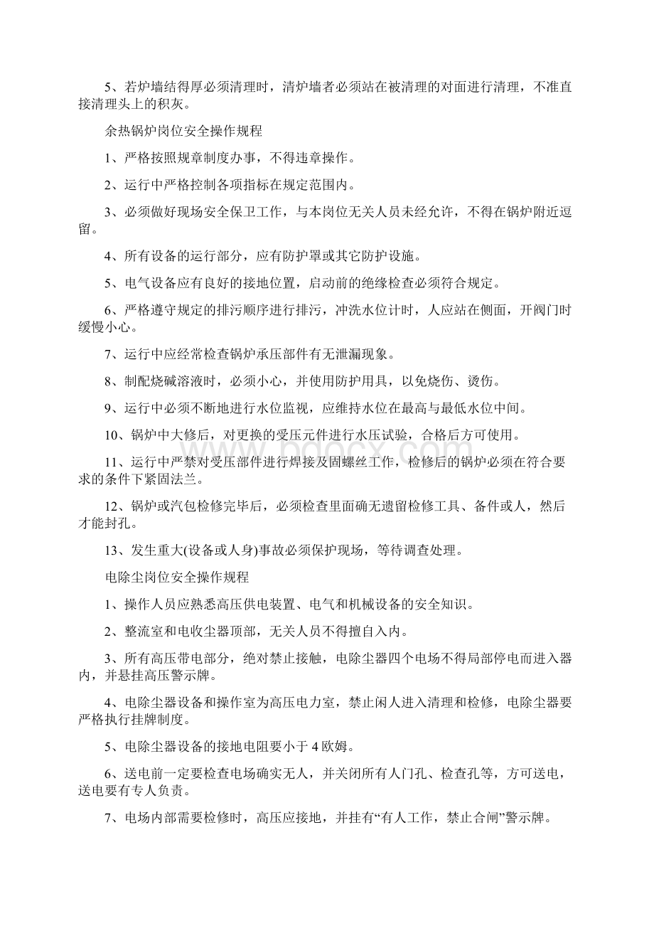 安全操作规程及岗位责任制Word下载.docx_第3页