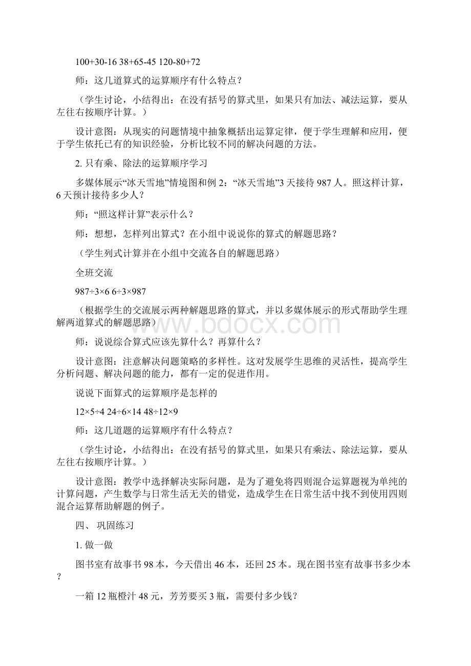 人教版新课标数学四年级小学下第一单元教案Word格式文档下载.docx_第3页