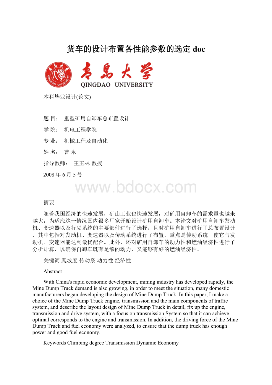 货车的设计布置各性能参数的选定docWord文档下载推荐.docx