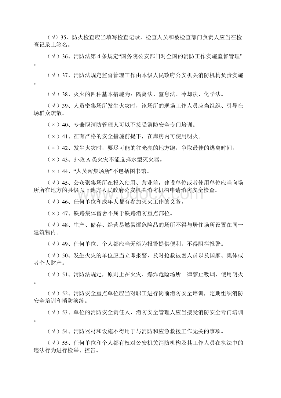 供电专业作业人员劳动安全知识题库Word下载.docx_第3页