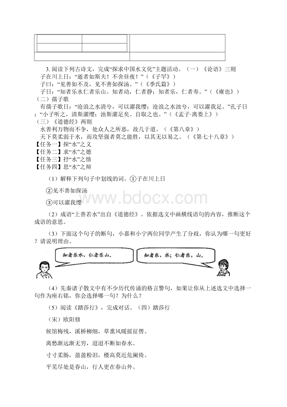 浙江省嘉兴市初中语文毕业生学业考试适应性测试二Word文件下载.docx_第3页