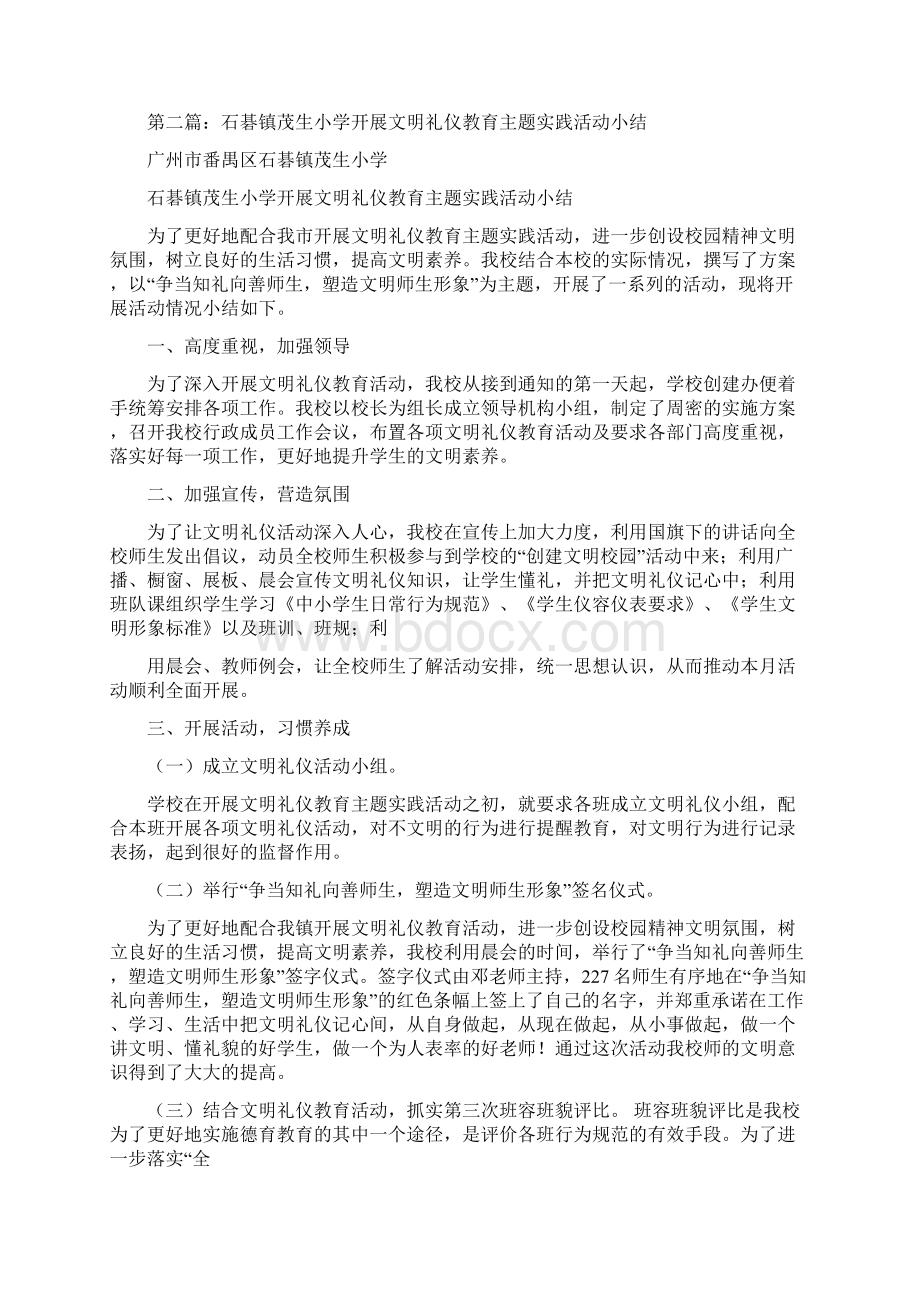 教育文化小学礼仪教育小结多篇范文Word文档下载推荐.docx_第3页