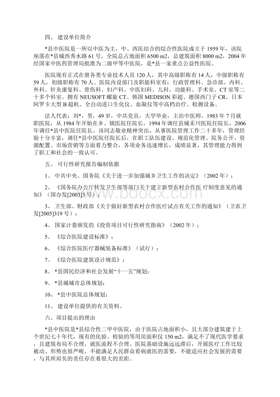 XX县中医院医技楼建设项目可行性研究报告.docx_第2页