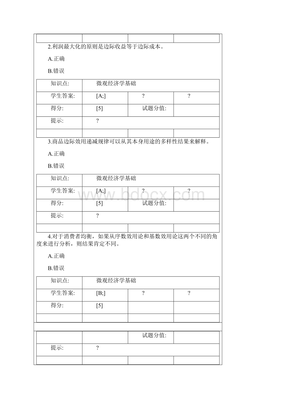 北邮经济学第一阶段作业Word文档下载推荐.docx_第3页