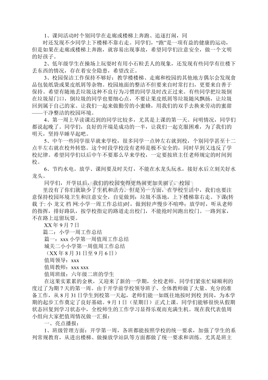 小学一周工作总结Word格式文档下载.docx_第2页