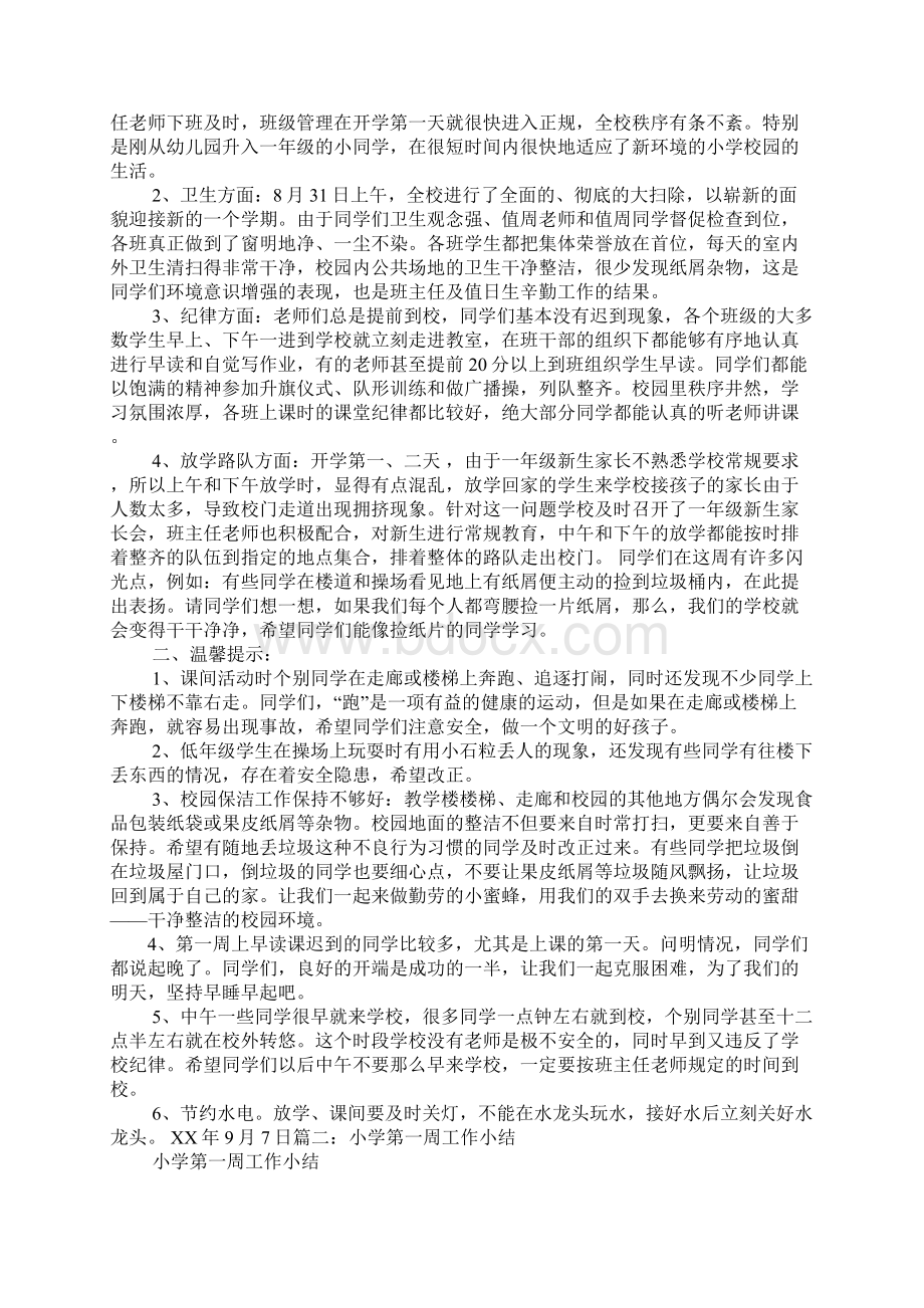 小学一周工作总结Word格式文档下载.docx_第3页