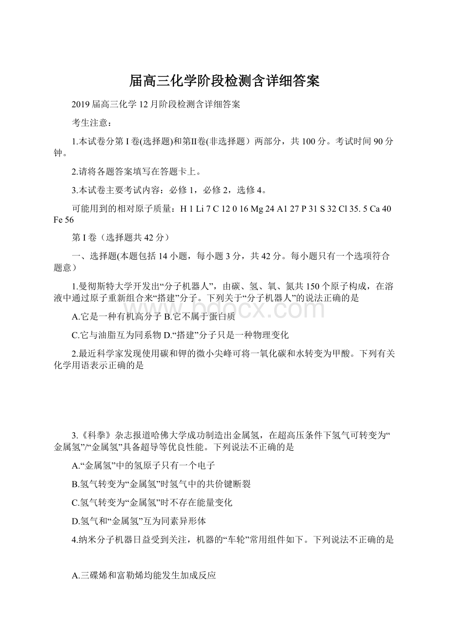 届高三化学阶段检测含详细答案Word下载.docx