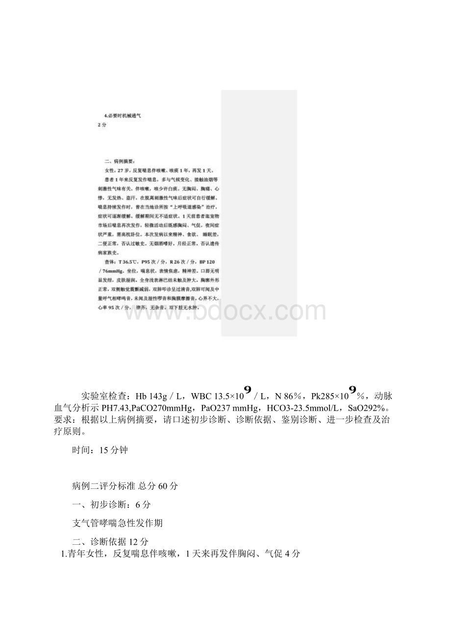 实践技能病例分析及答案Word文档格式.docx_第3页