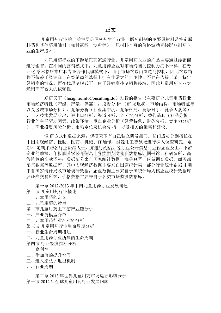 中国儿童用药行业发展态势及投资动向分析报告.docx_第2页