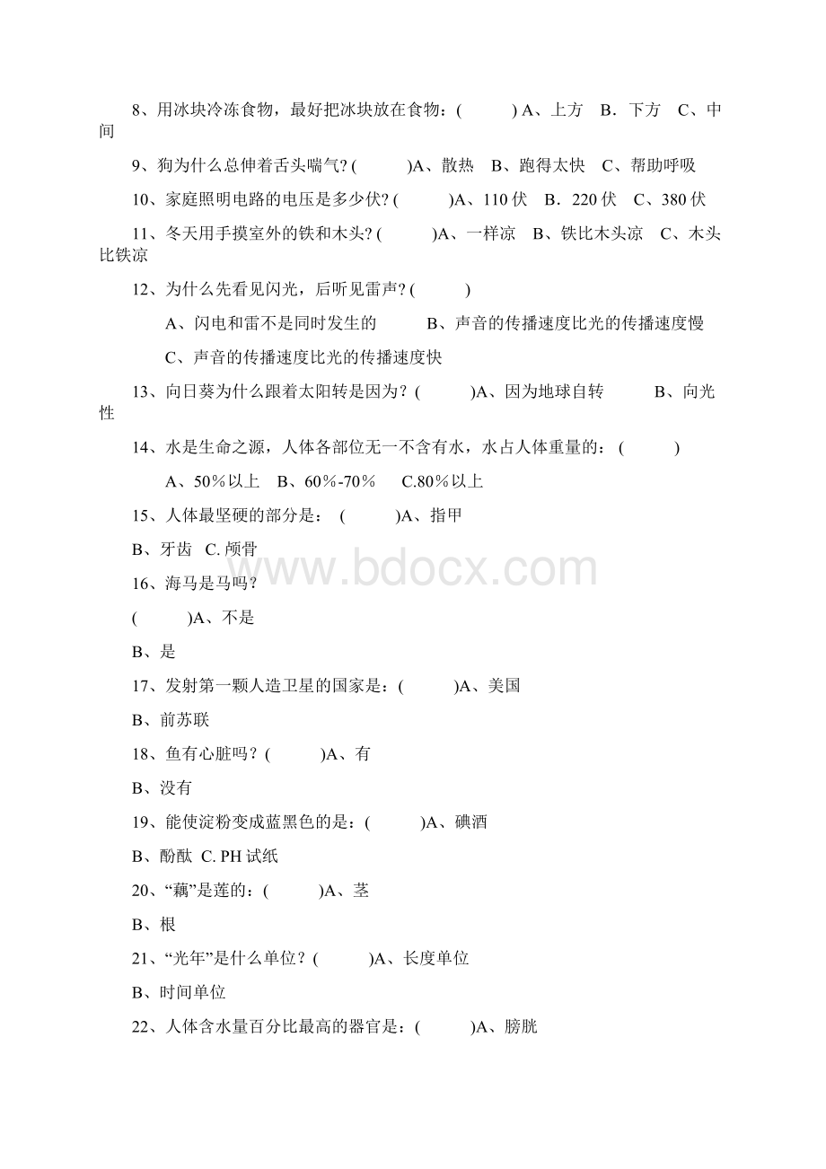 小学科普知识竞赛题库一.docx_第2页