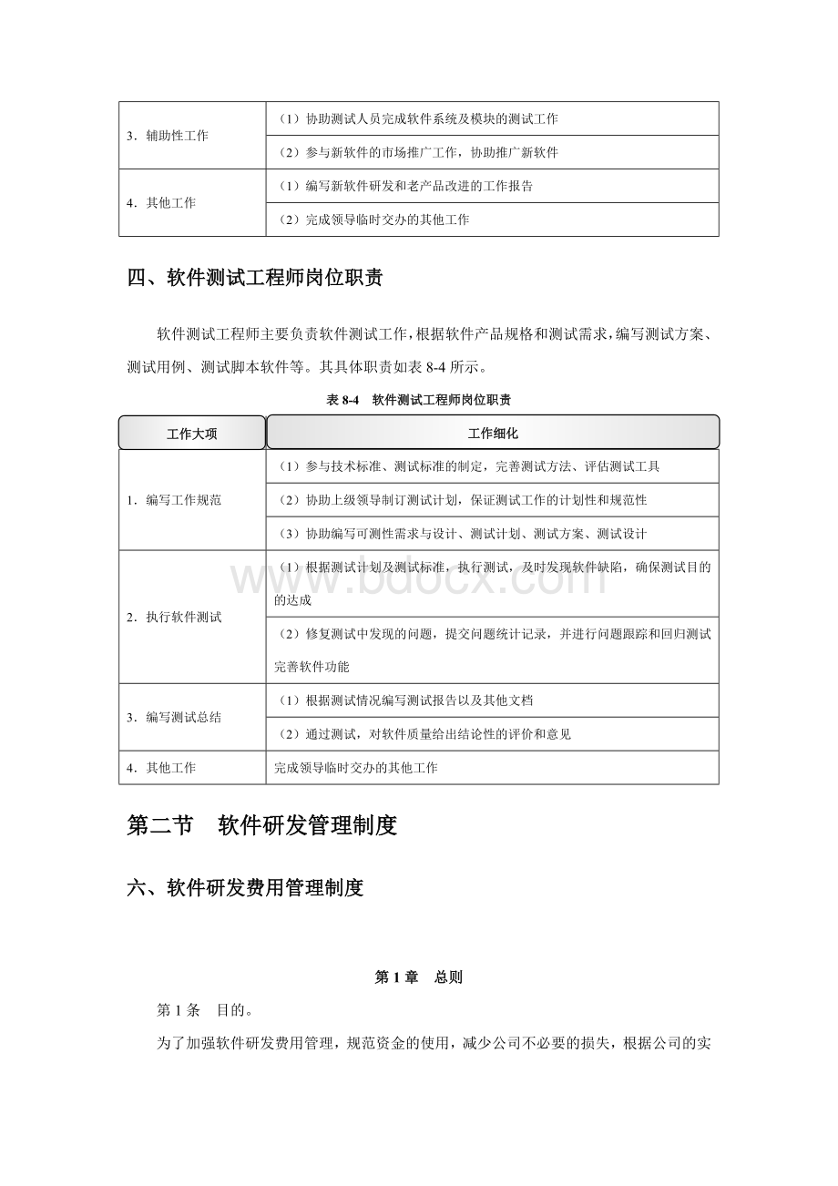 软件研发管理制度.docx_第3页