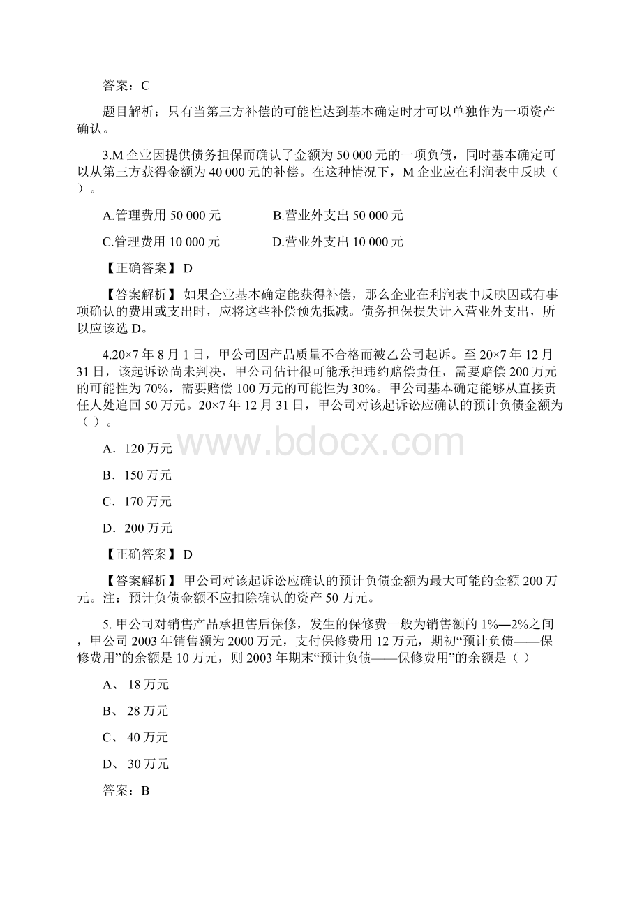 财务会计期中考试试题库.docx_第2页