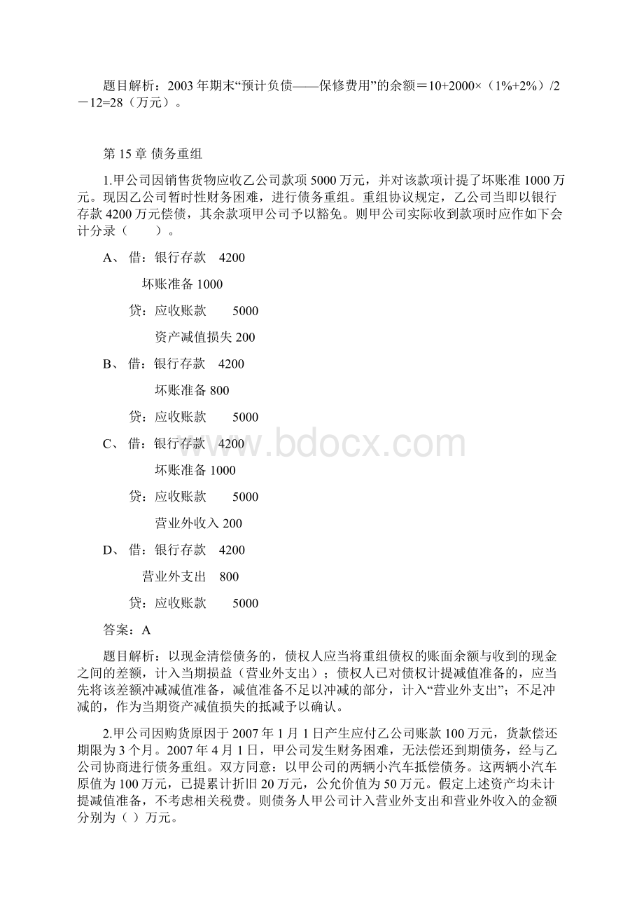 财务会计期中考试试题库.docx_第3页