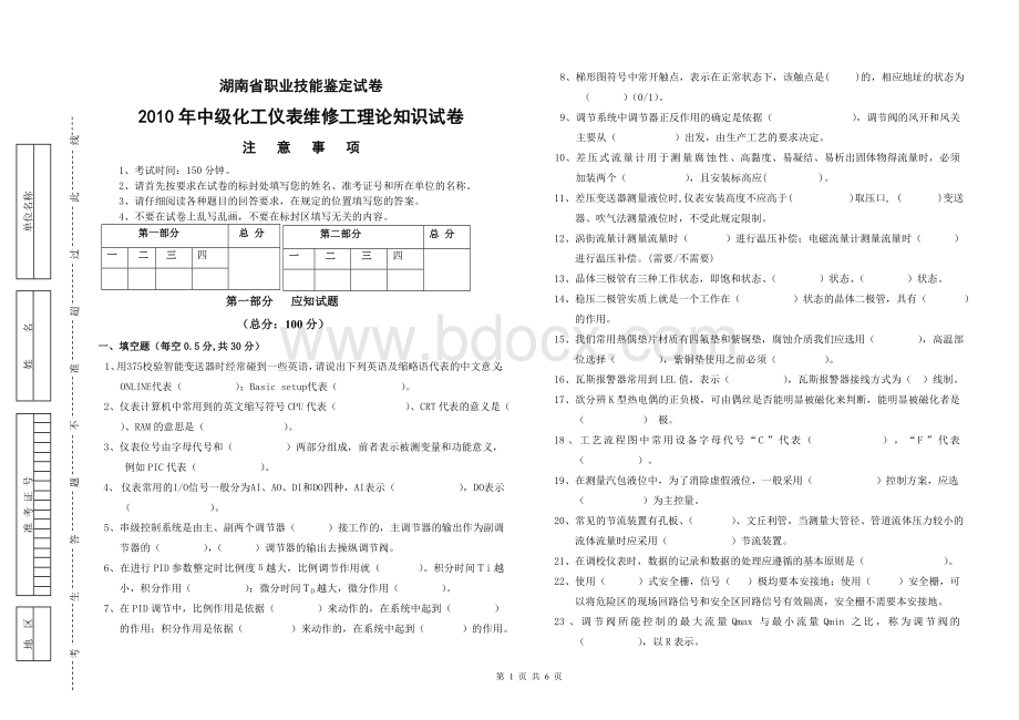 中级仪表维修工理论试卷_精品文档.doc_第1页