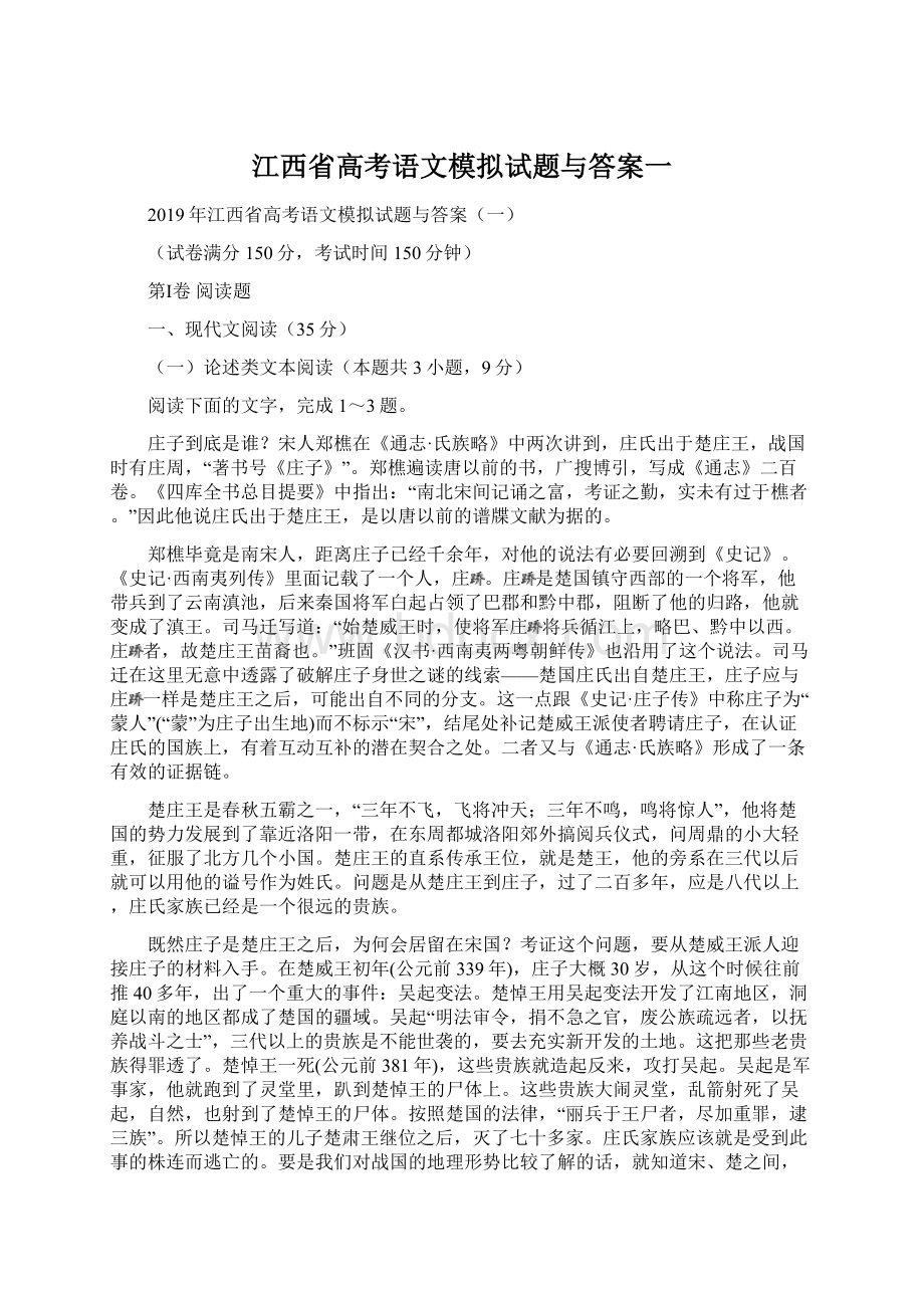 江西省高考语文模拟试题与答案一.docx