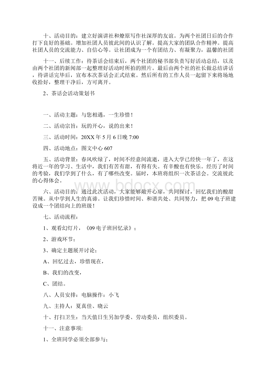 大学茶话会项目策划书.docx_第2页