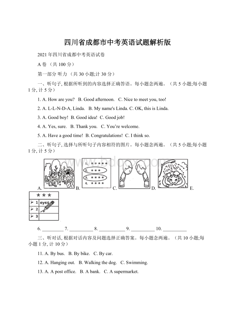 四川省成都市中考英语试题解析版.docx