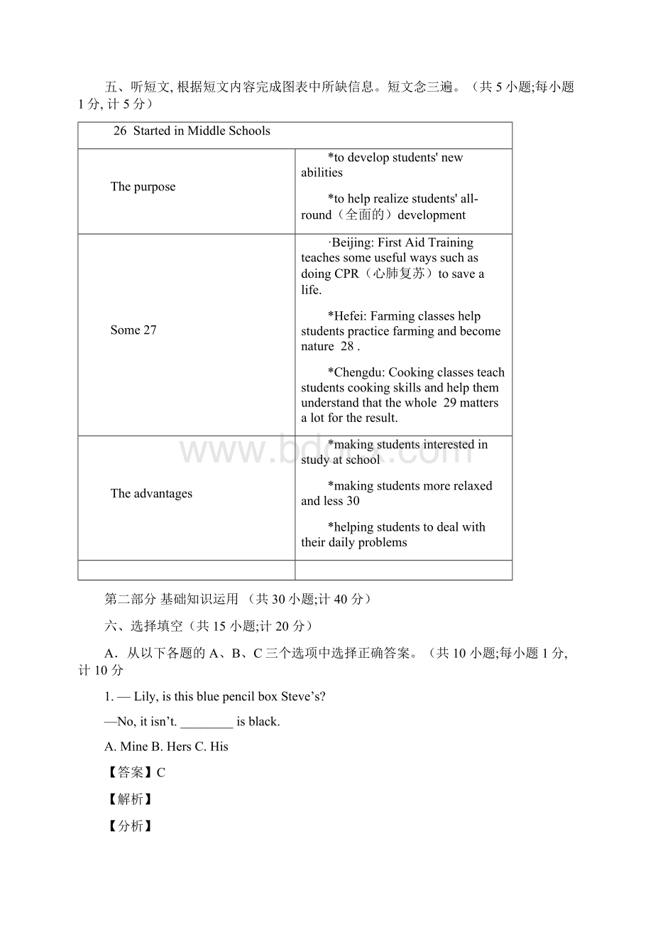 四川省成都市中考英语试题解析版Word下载.docx_第3页