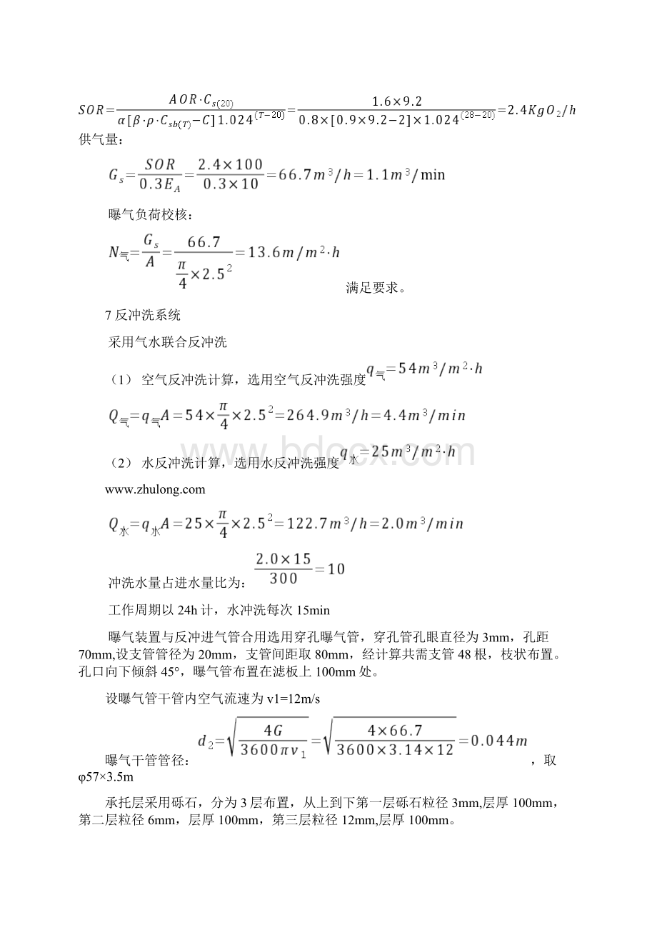 生物滤池曝气计算和说明书Word格式文档下载.docx_第3页