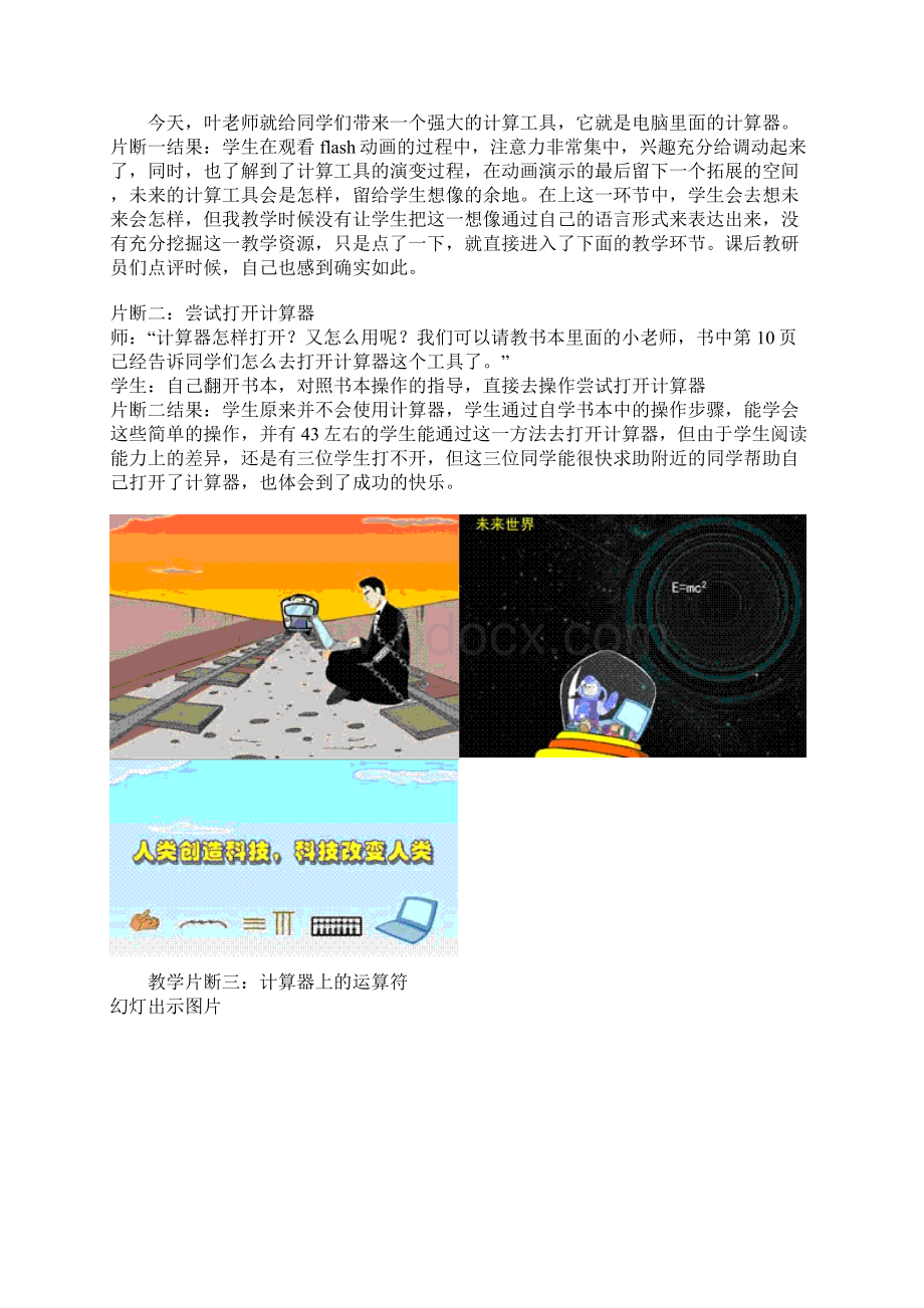 计算器教案.docx_第3页