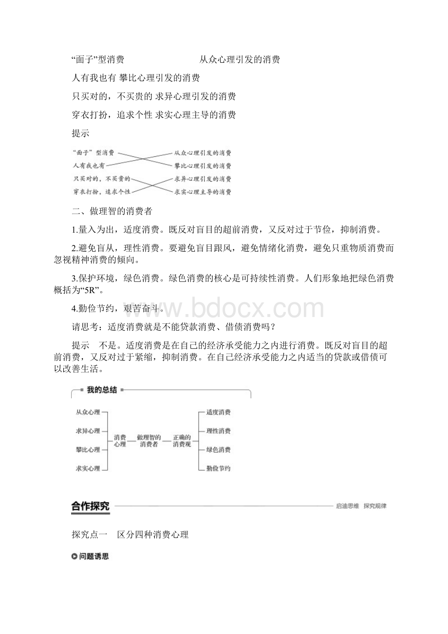 高中政治新学案同步必修一江苏专用版讲义 第一单元 生活与消费 第三课 学案2 Word版含答案.docx_第2页