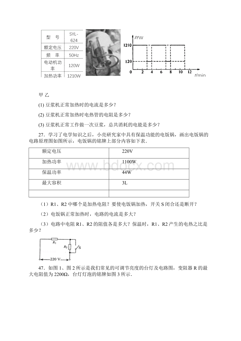 中考物理压轴计算题专题.docx_第2页