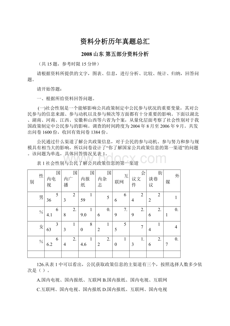 资料分析历年真题总汇.docx