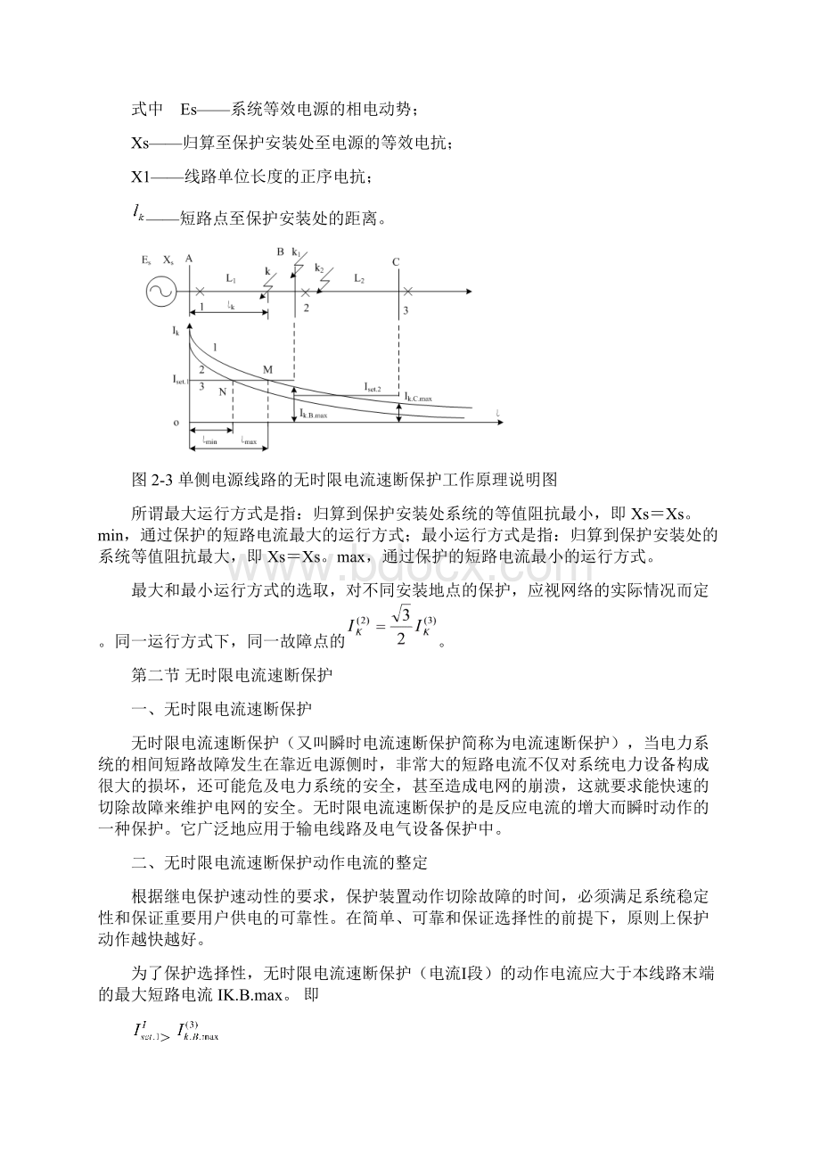 第二章输电线路的相间短路的电流保护.docx_第3页