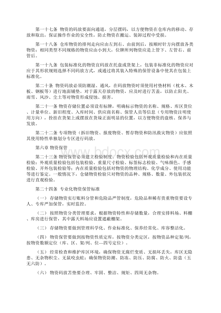 仓储标准化管理规定文档格式.docx_第3页